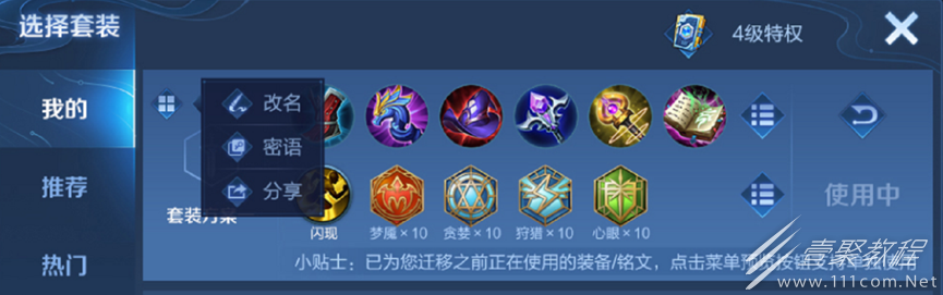 王者荣耀套装怎么分享