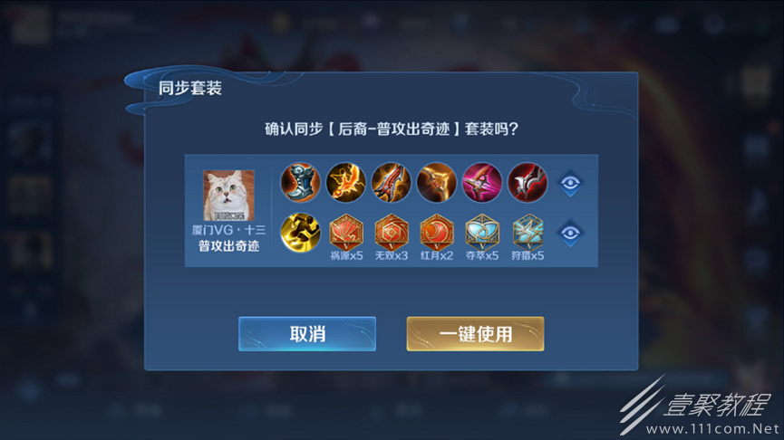 王者荣耀套装怎么分享