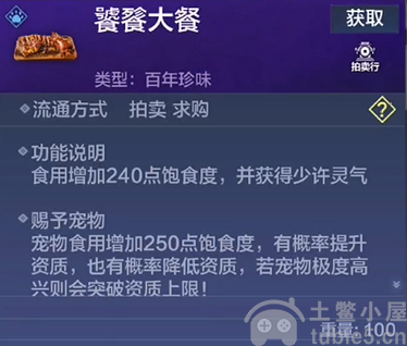 妄想山海饕餮大餐怎么做(饕餮大餐制作方法分享)