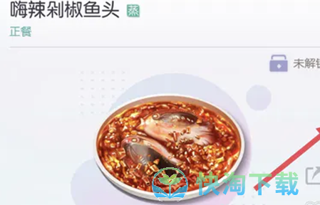 以闪亮之名嗨辣剁椒鱼头怎么得-嗨辣剁椒鱼头获得玩法