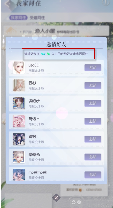 以闪亮之名好友怎么组队-以闪亮之名怎么同居