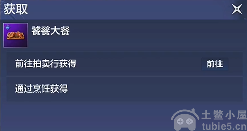 妄想山海饕餮大餐怎么做(饕餮大餐制作方法分享)