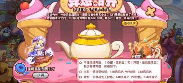 洛克王国心甜美狄亚外观获取步骤详解是什么-心甜美狄亚外观获取步骤详解