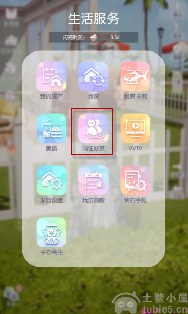 以闪亮之名好友怎么组队-以闪亮之名怎么同居