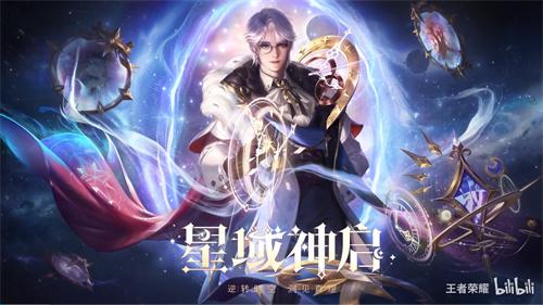 王者荣耀星域神启背景故事分享 诸葛亮经历过什么