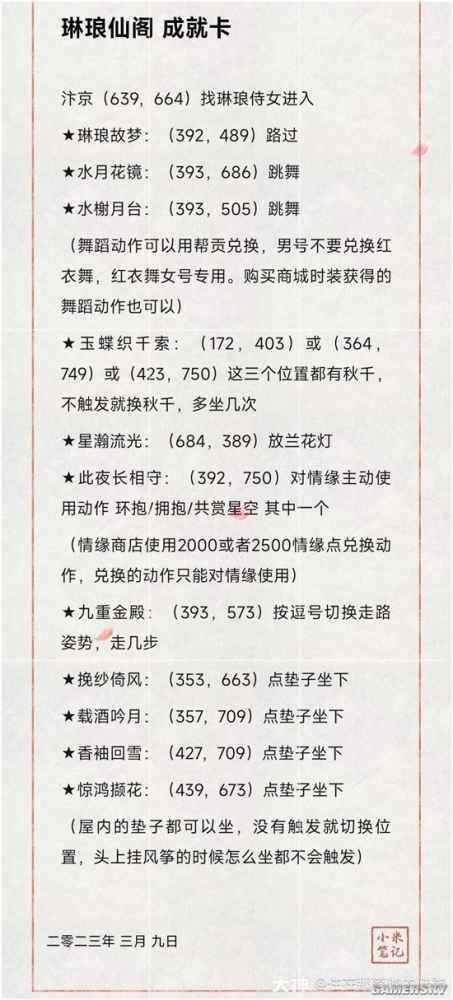 《逆水寒》老兵服琳琅仙阁成就卡攻略