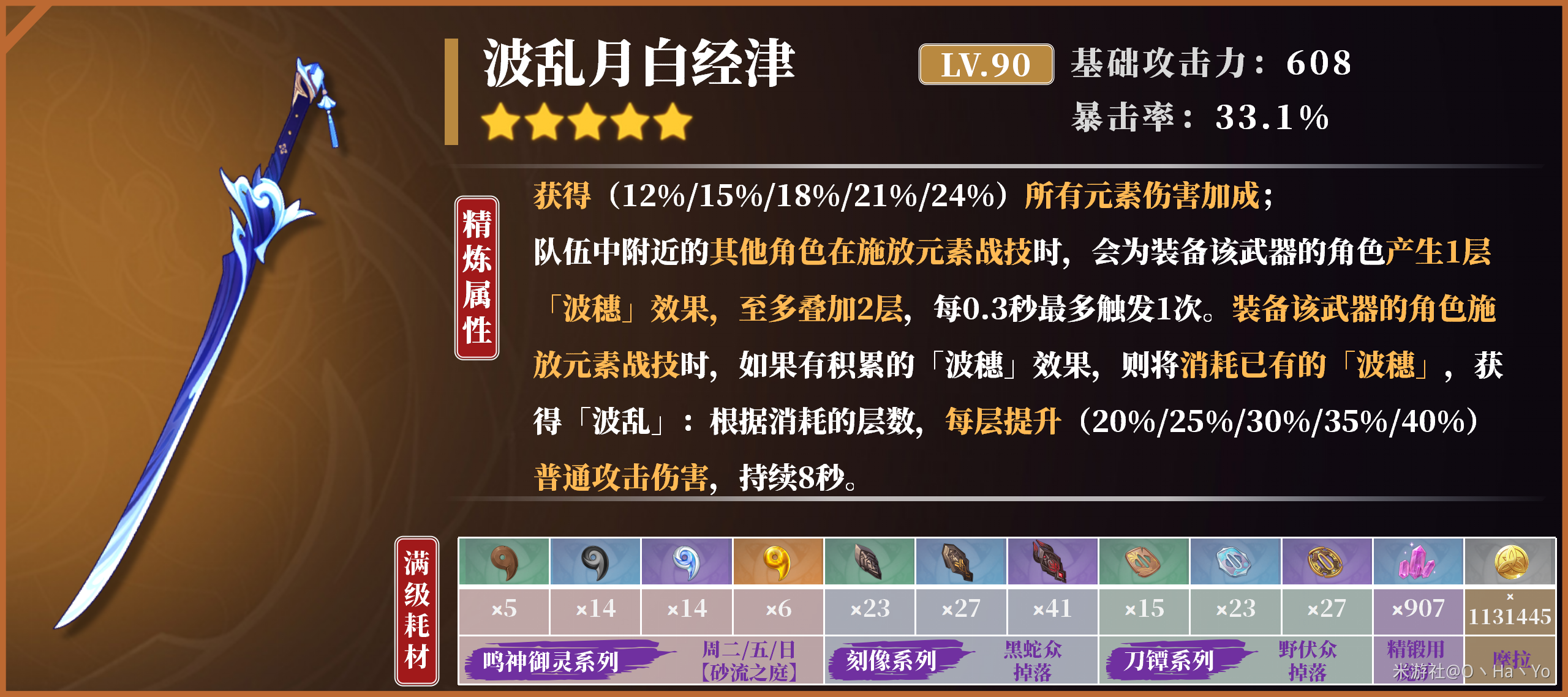 原神3.5版本神里绫华怎么选择-神里绫华武器选择