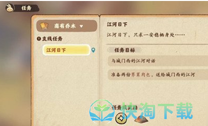 桃源深处有人家支线任务怎么完成-支线任务完成攻略