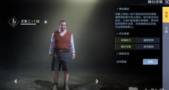 黎明觉醒:生机各身份优势是什么