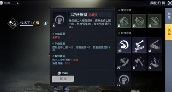 黎明觉醒:生机各身份优势是什么