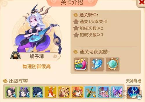 梦幻西游手游西牛贺洲全关卡通关攻略