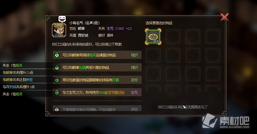 大侠立志传朝奉入队方法-大侠立志传朝奉如何入队