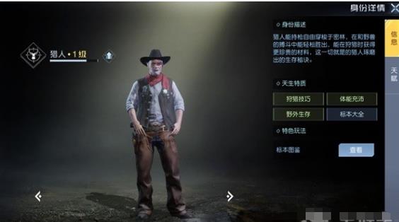 黎明觉醒:生机各身份优势是什么