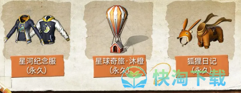 明日之后小王子奖励是什么-小王子奖励介绍