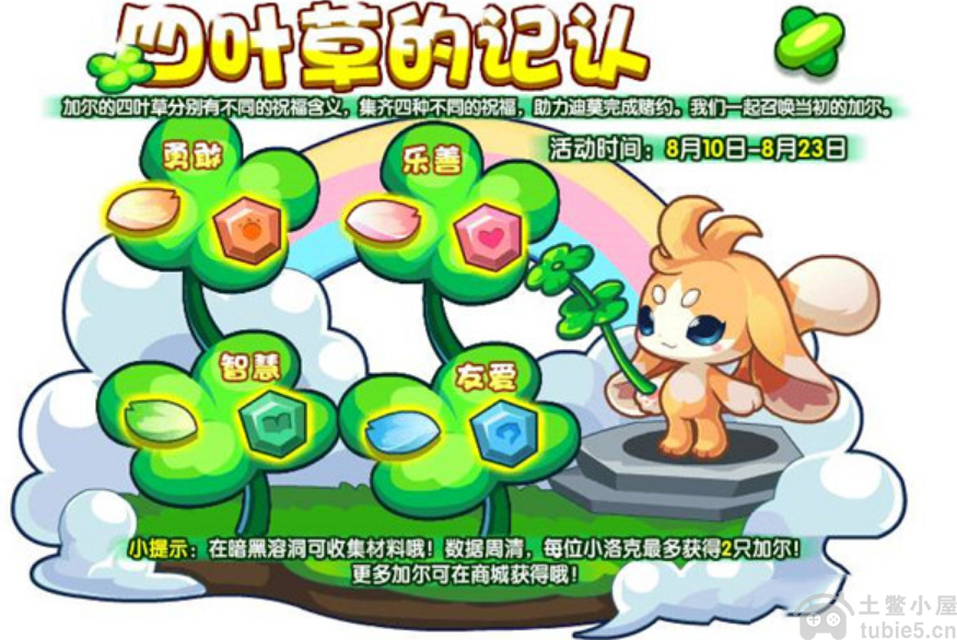 洛克王国加尔怎么得到-加尔获取步骤详解途径详解