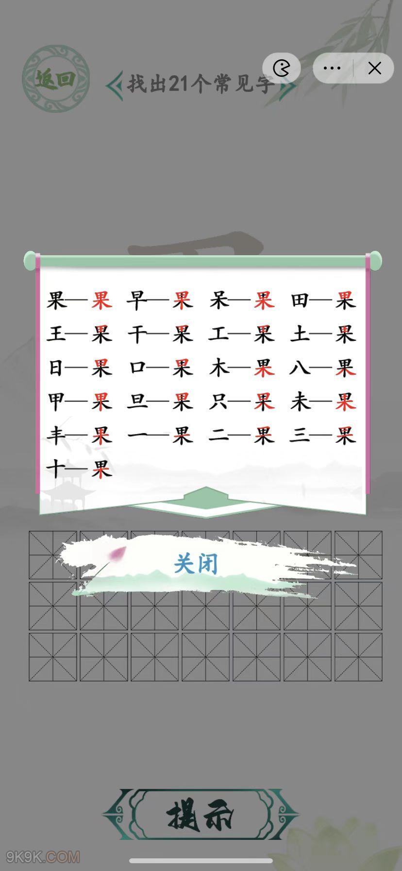 汉字找茬王果找出21个字通关攻略