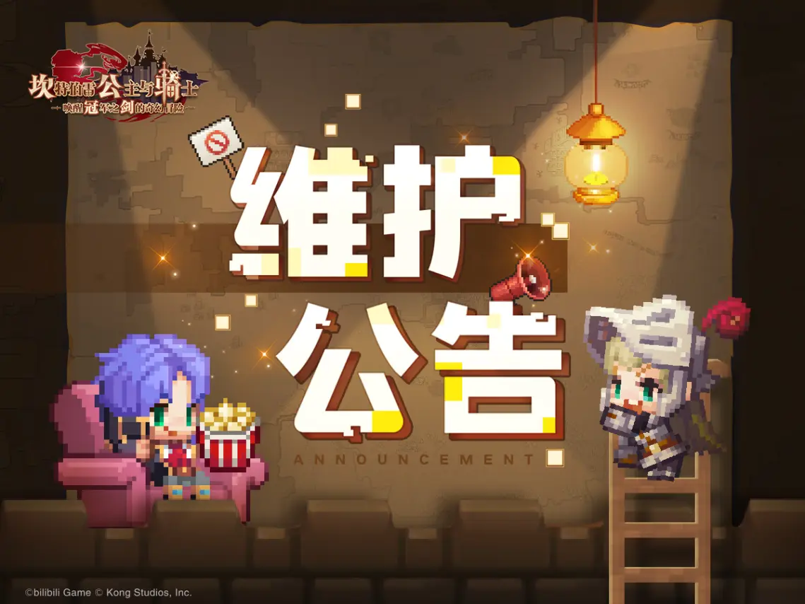 坎公骑冠剑3月23日更新-3月23日更新公告