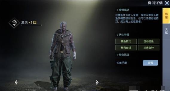 黎明觉醒:生机各身份优势是什么