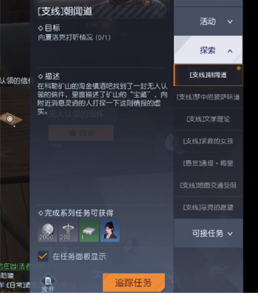 黎明觉醒朝闻道任务触发方式-黎明觉醒朝闻道任务怎么触发