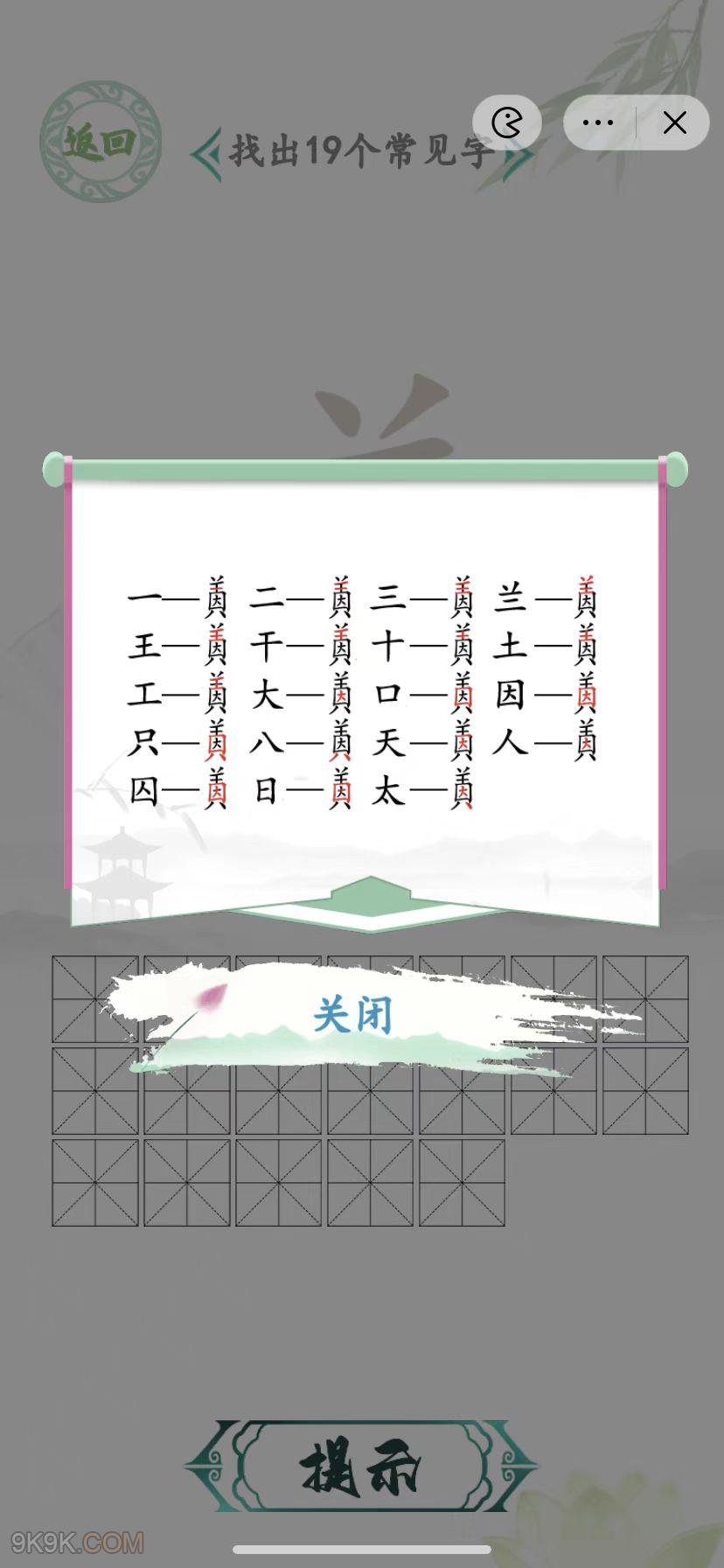 汉字找茬王因美找出19个字通关攻略