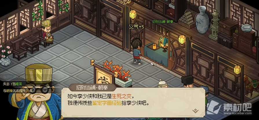 大侠立志传朝奉入队方法-大侠立志传朝奉如何入队
