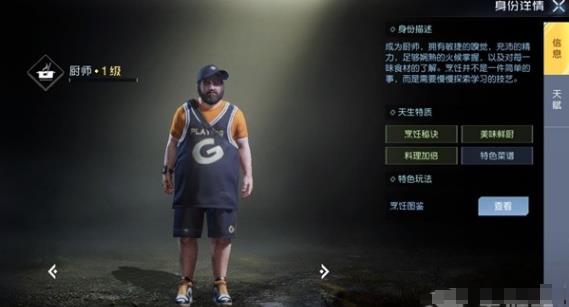 黎明觉醒:生机各身份优势是什么