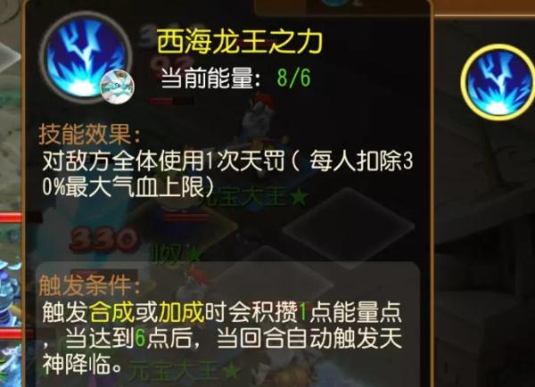 《梦幻西游手游》南瞻部洲首领怎么打出来？定海之弈南瞻部洲首领通关攻略