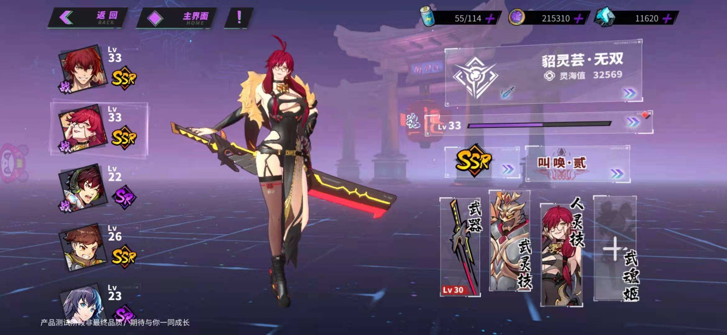 镇魂街天生为王貂灵芸武魂姬搭配推荐   貂灵芸武魂最强选择攻略[多图]图片1