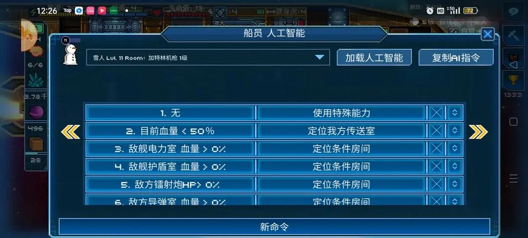 超时空星舰AI控制技巧攻略