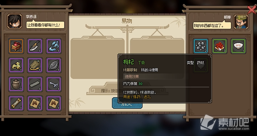 大侠立志传朝奉入队方法-大侠立志传朝奉如何入队