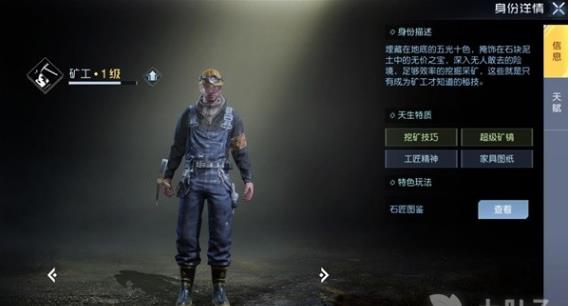 黎明觉醒:生机各身份优势是什么