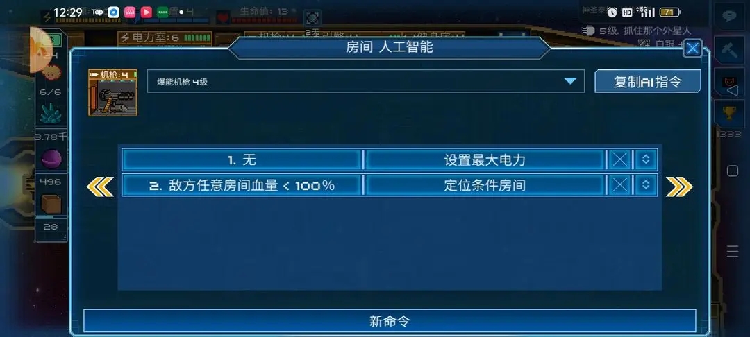 超时空星舰AI控制技巧攻略