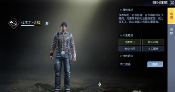 黎明觉醒:生机各身份优势是什么