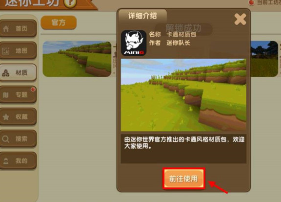 迷你世界卡通画质设置方法