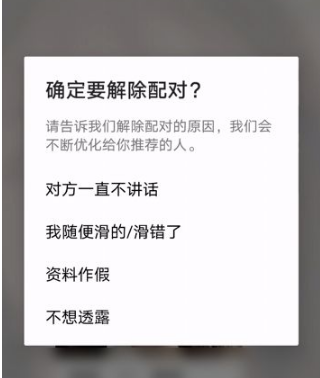 探探怎么解除匹配-探探解除匹配攻略介绍
