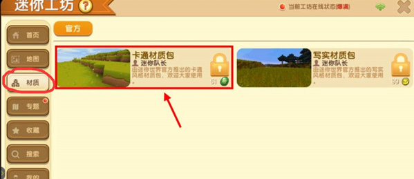 迷你世界卡通画质设置方法