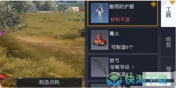 黎明觉醒生机酸雨防护服怎么得-酸雨防护服获得玩法