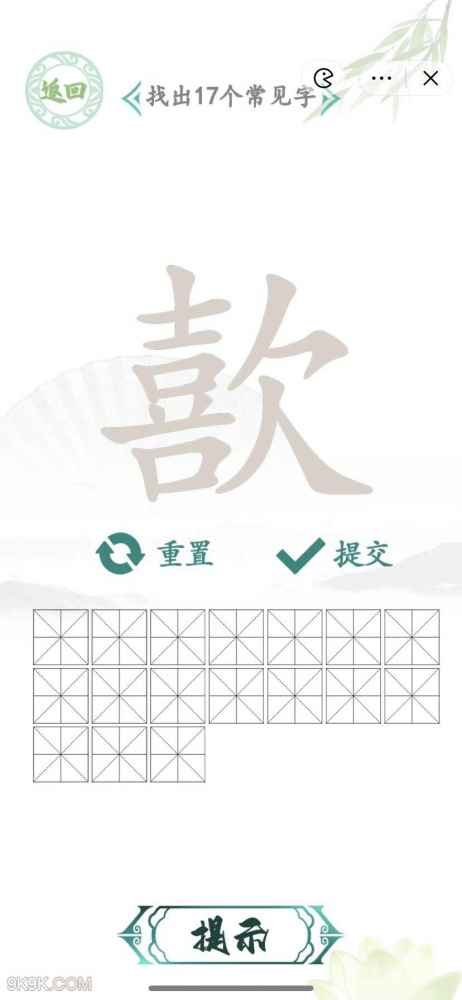 汉字找茬王喜欠找出17个字通关攻略