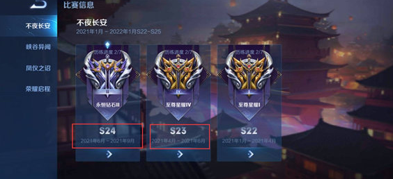 王者荣耀赛季时间查看指南