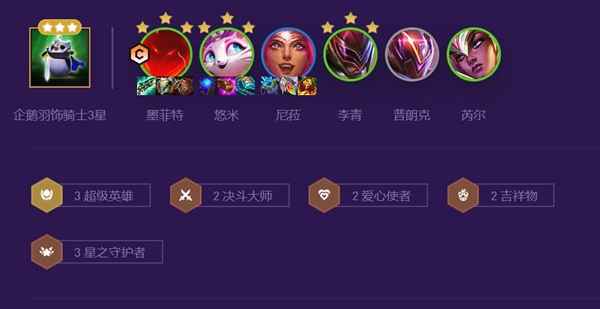 云顶之弈坚如磐石超英石头人最佳搭配 具体介绍