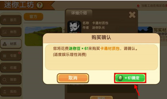 迷你世界卡通画质设置方法