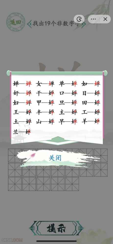 汉字找茬王婵找出19个字通关攻略