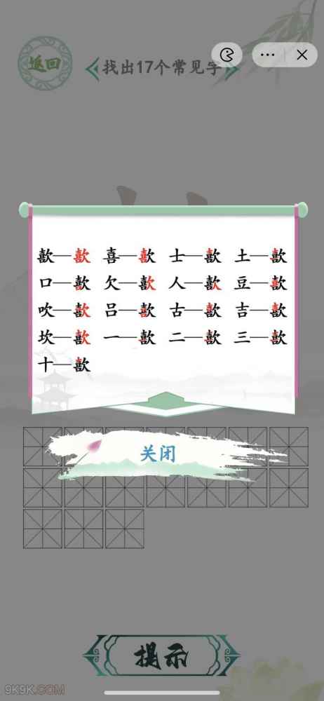 汉字找茬王喜欠找出17个字通关攻略