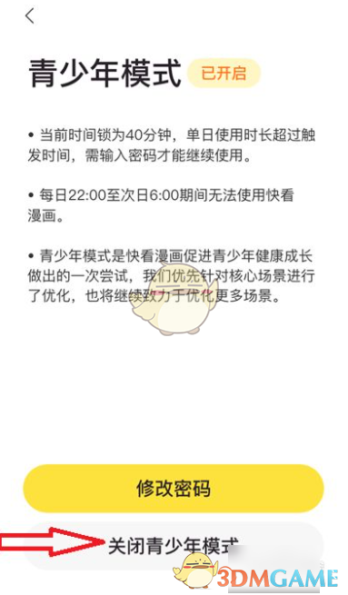 快看漫画怎么关闭青少年模式-快看漫画青少年模式关闭方法