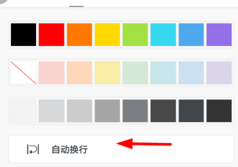 《石墨文档》换行设置全新教程