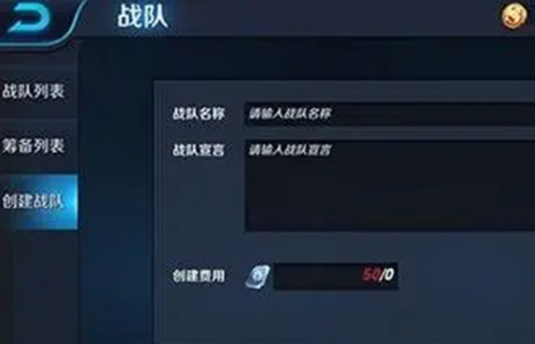 王者荣耀战队宣言更改方式介绍