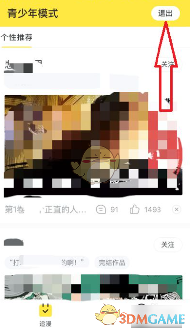 快看漫画怎么关闭青少年模式-快看漫画青少年模式关闭方法