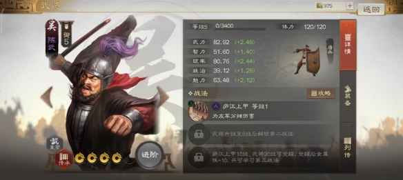 三国志战棋版陈武怎么使用-陈武属性战法搭配推荐
