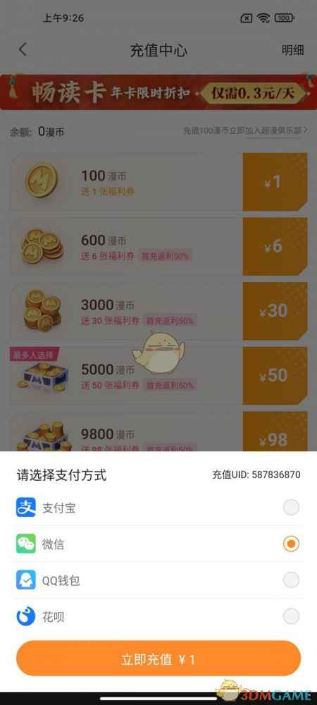 哔哩哔哩漫画怎么充漫币-漫币充值方法