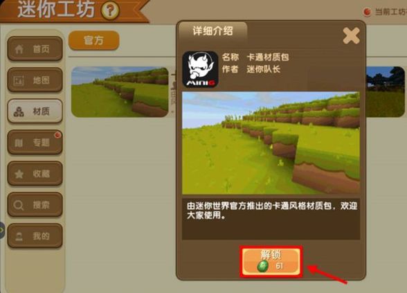 迷你世界卡通画质设置方法